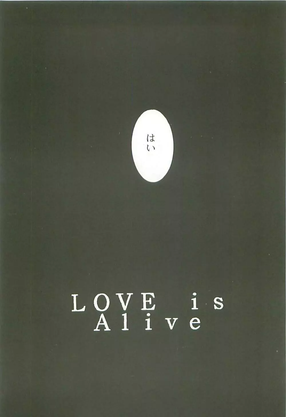 Love Is Alive 15ページ