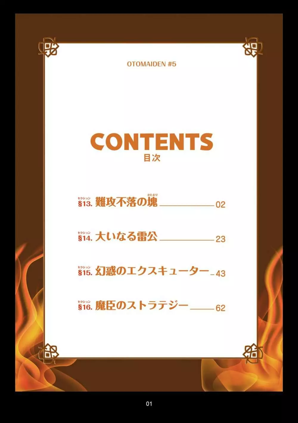 ピュアソルジャー・オトメイデン #1-9 230ページ