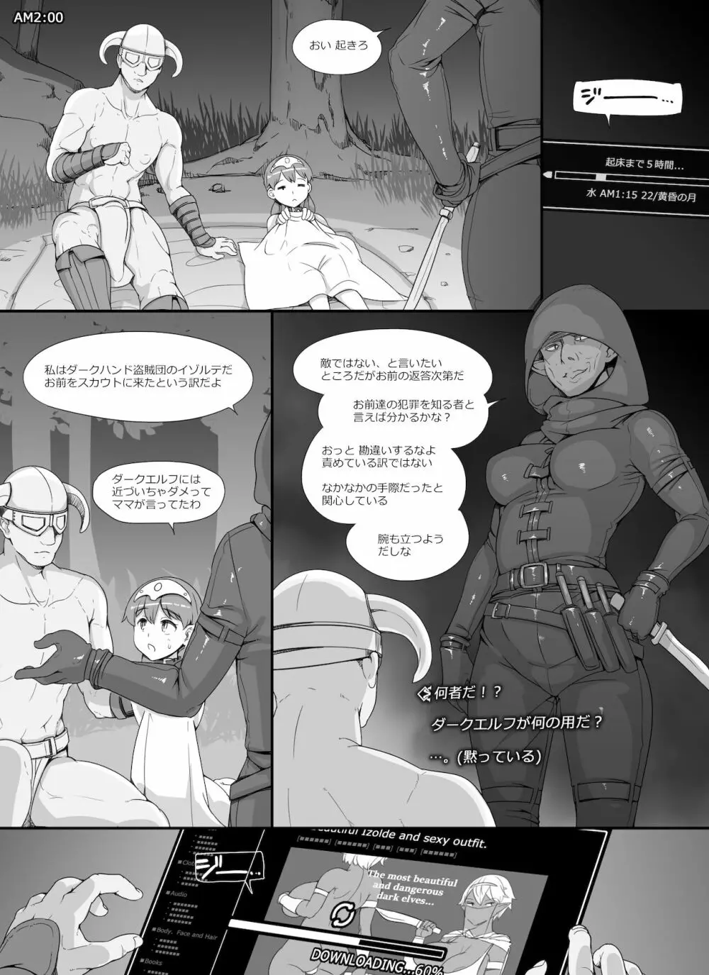 NPC姦MOD2 18ページ