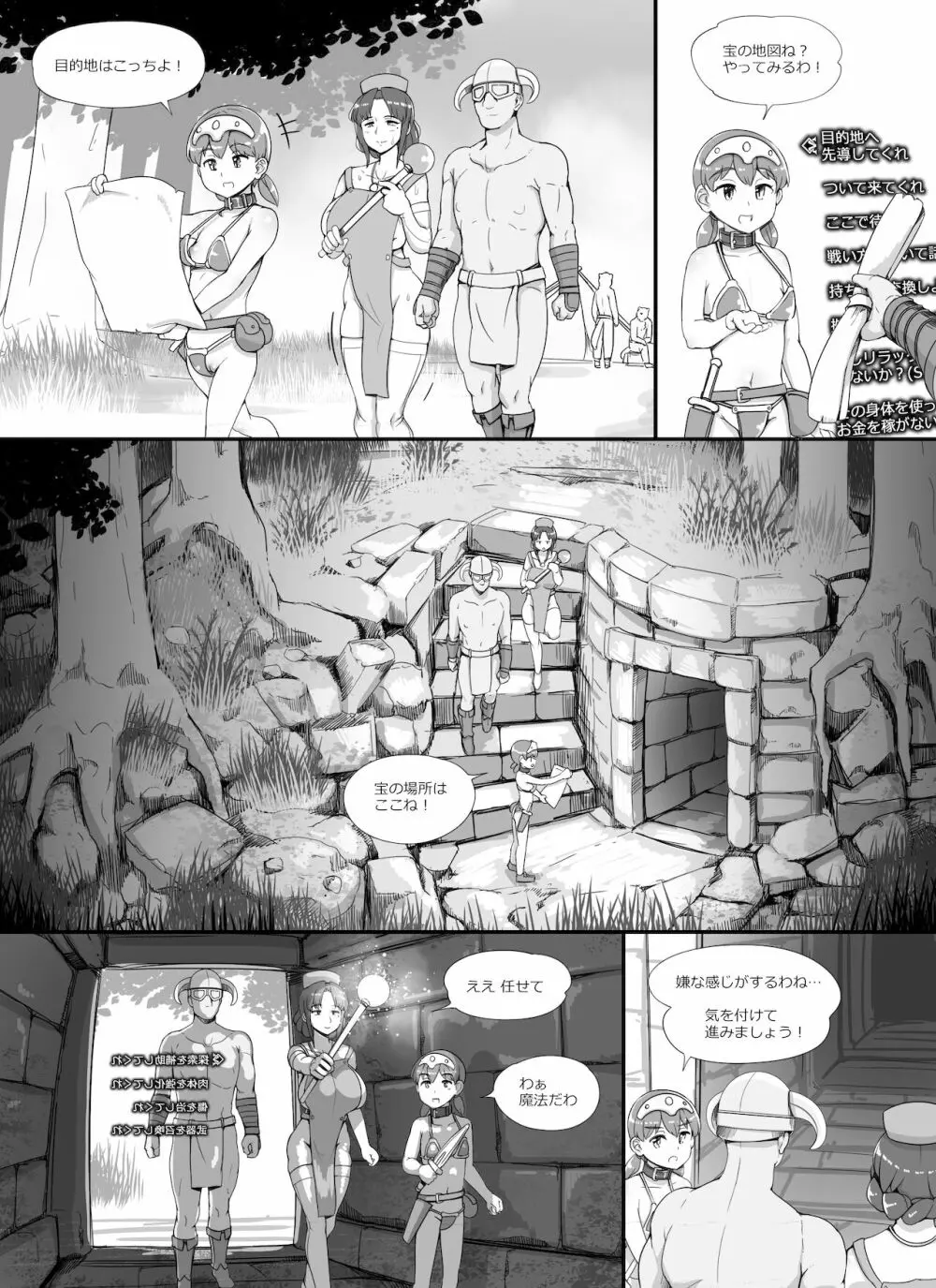 NPC姦MOD2 43ページ