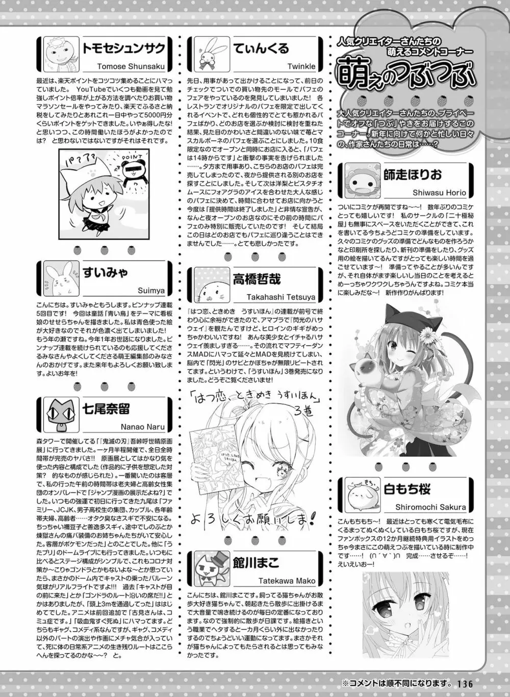 電撃萌王 2022年2月号 134ページ