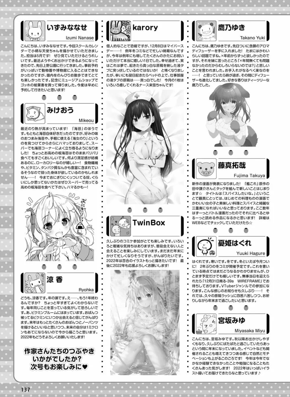 電撃萌王 2022年2月号 135ページ