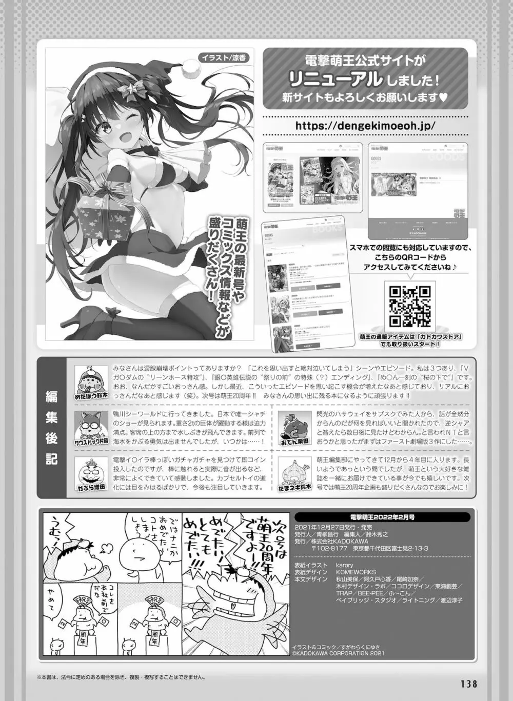 電撃萌王 2022年2月号 136ページ