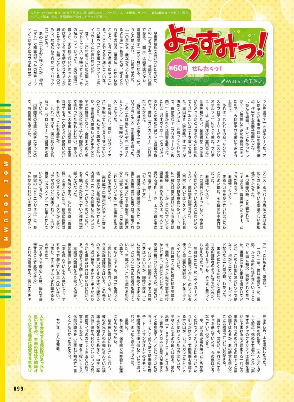 電撃萌王 2022年2月号 97ページ