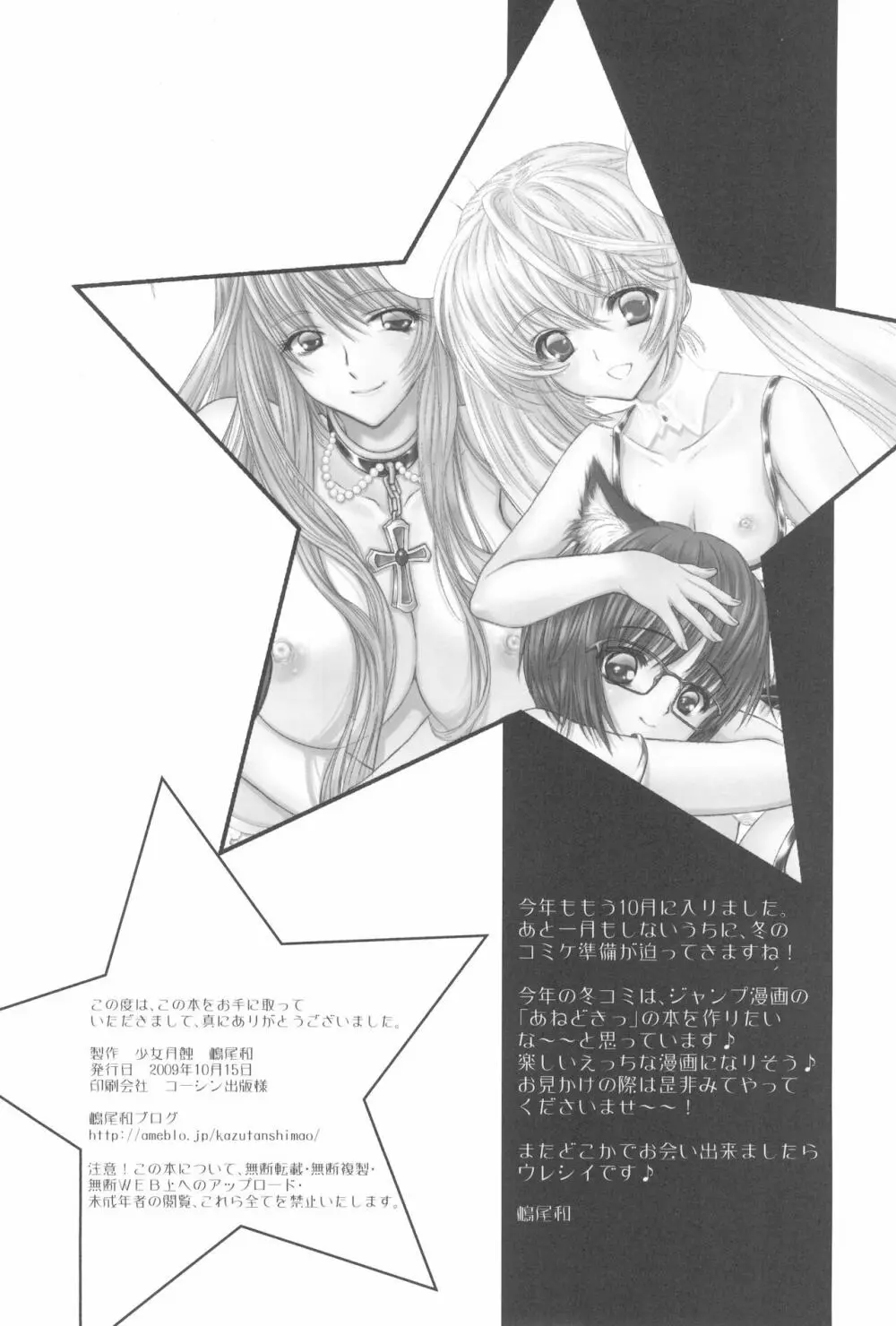 少女月蝕総集編 2005～2009 82ページ