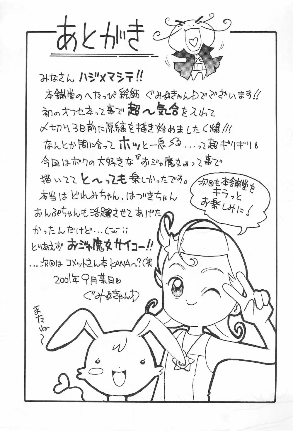 本舗堂2001 秋号 ちぃさいから出来る事 15ページ