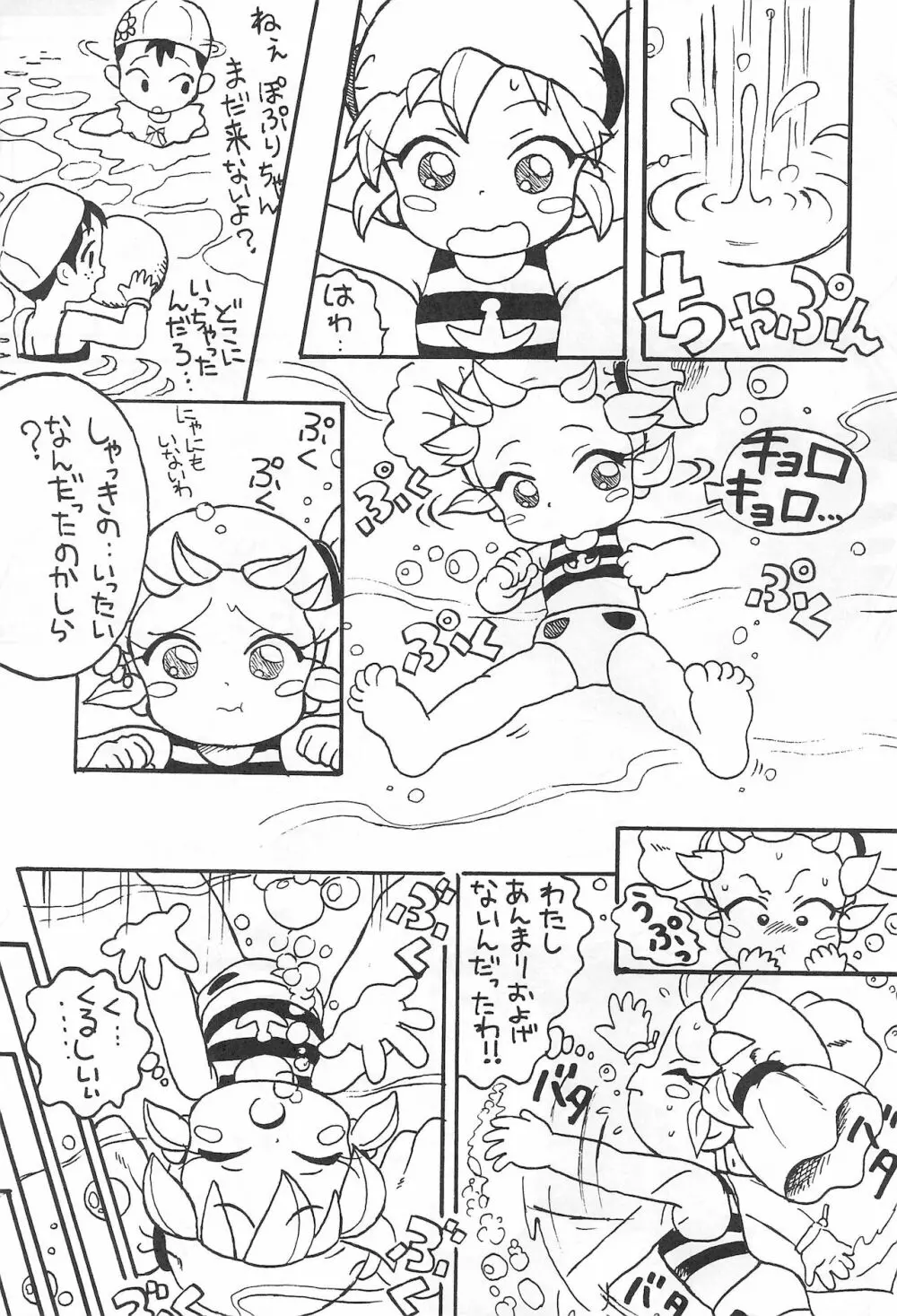 本舗堂2001 秋号 ちぃさいから出来る事 17ページ