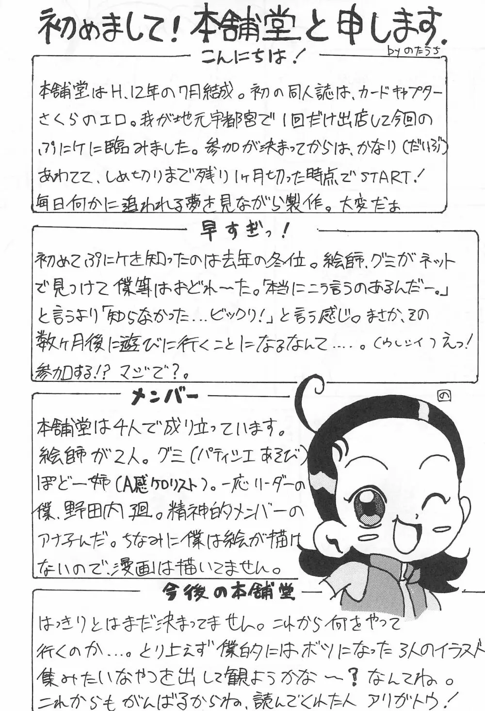 本舗堂2001 秋号 ちぃさいから出来る事 24ページ