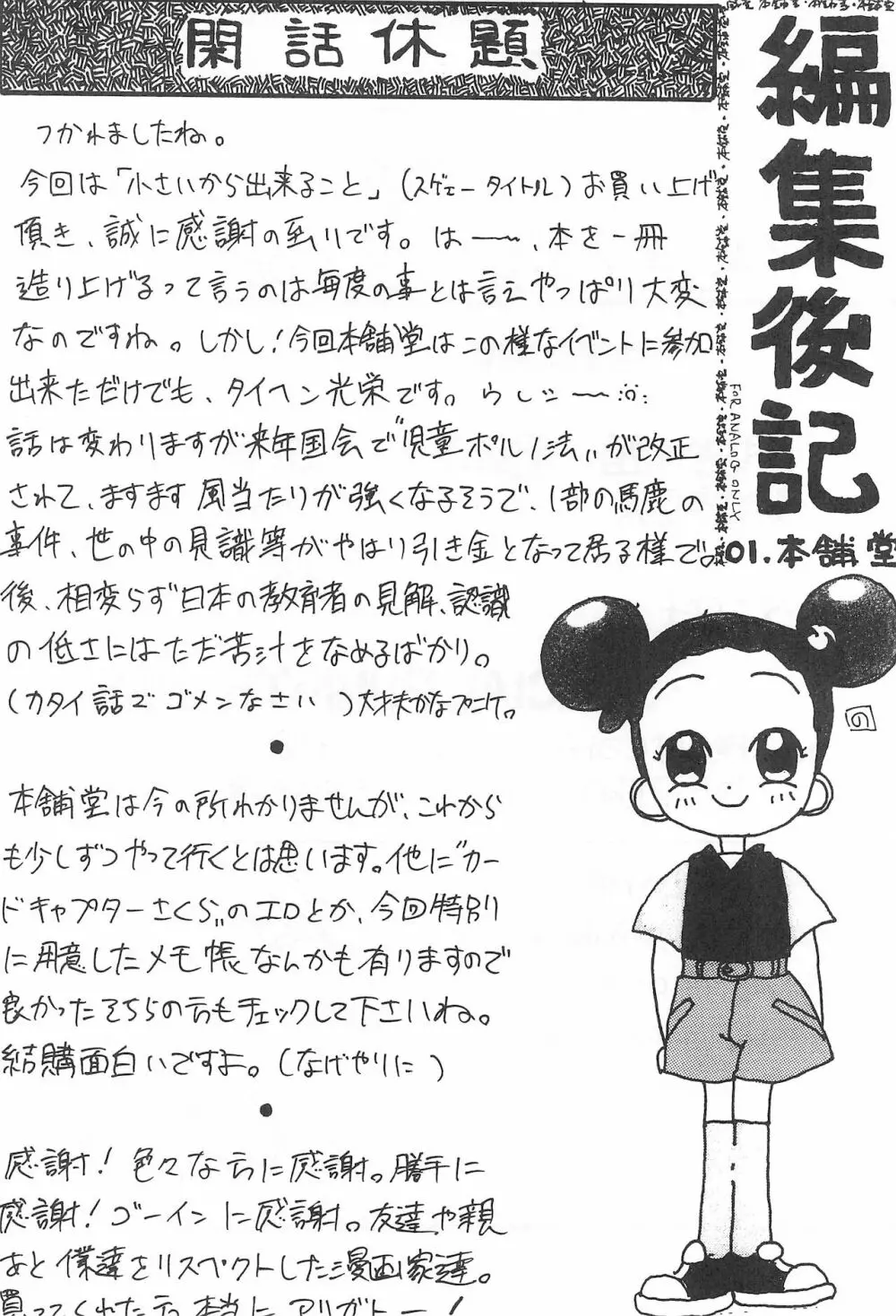 本舗堂2001 秋号 ちぃさいから出来る事 25ページ