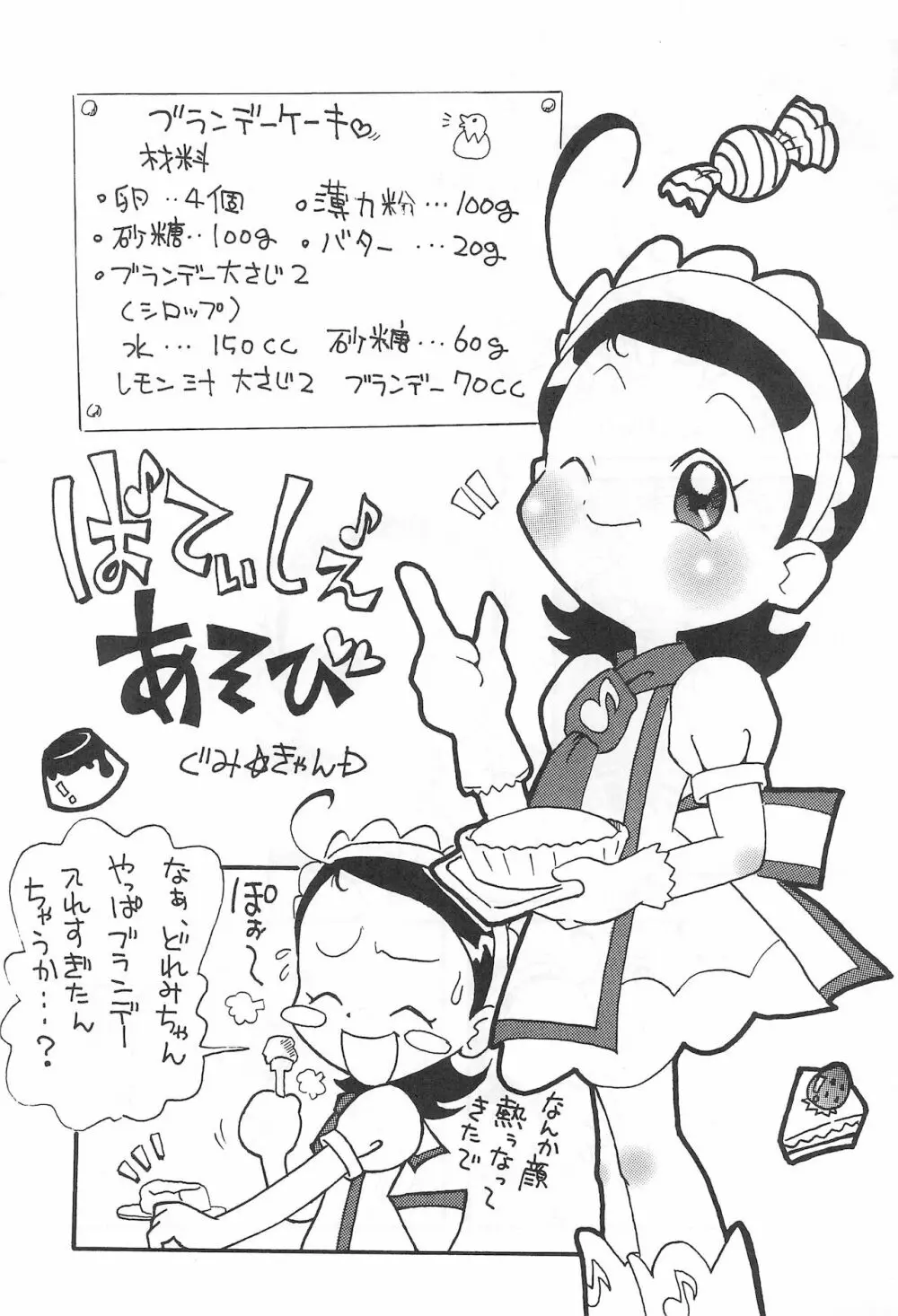 本舗堂2001 秋号 ちぃさいから出来る事 5ページ