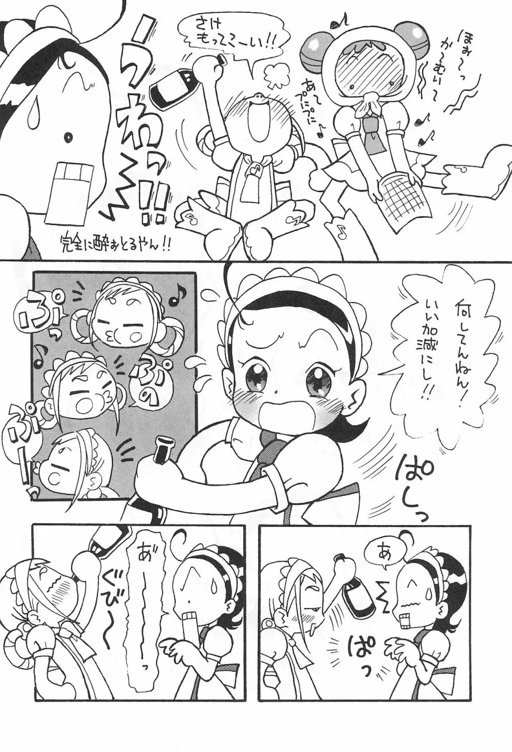 本舗堂2001 秋号 ちぃさいから出来る事 6ページ