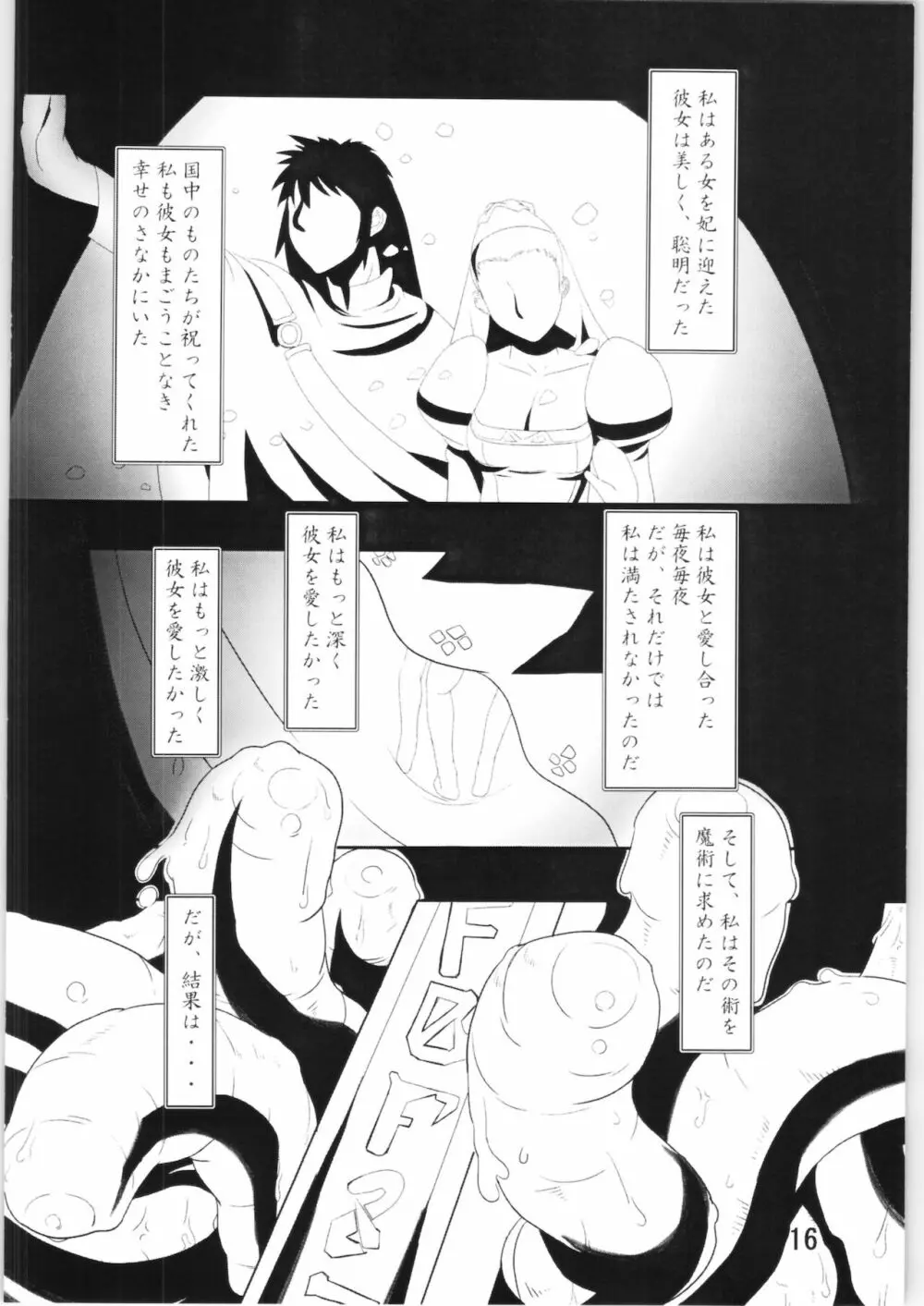 触手探検ファム＆イーリー 15ページ