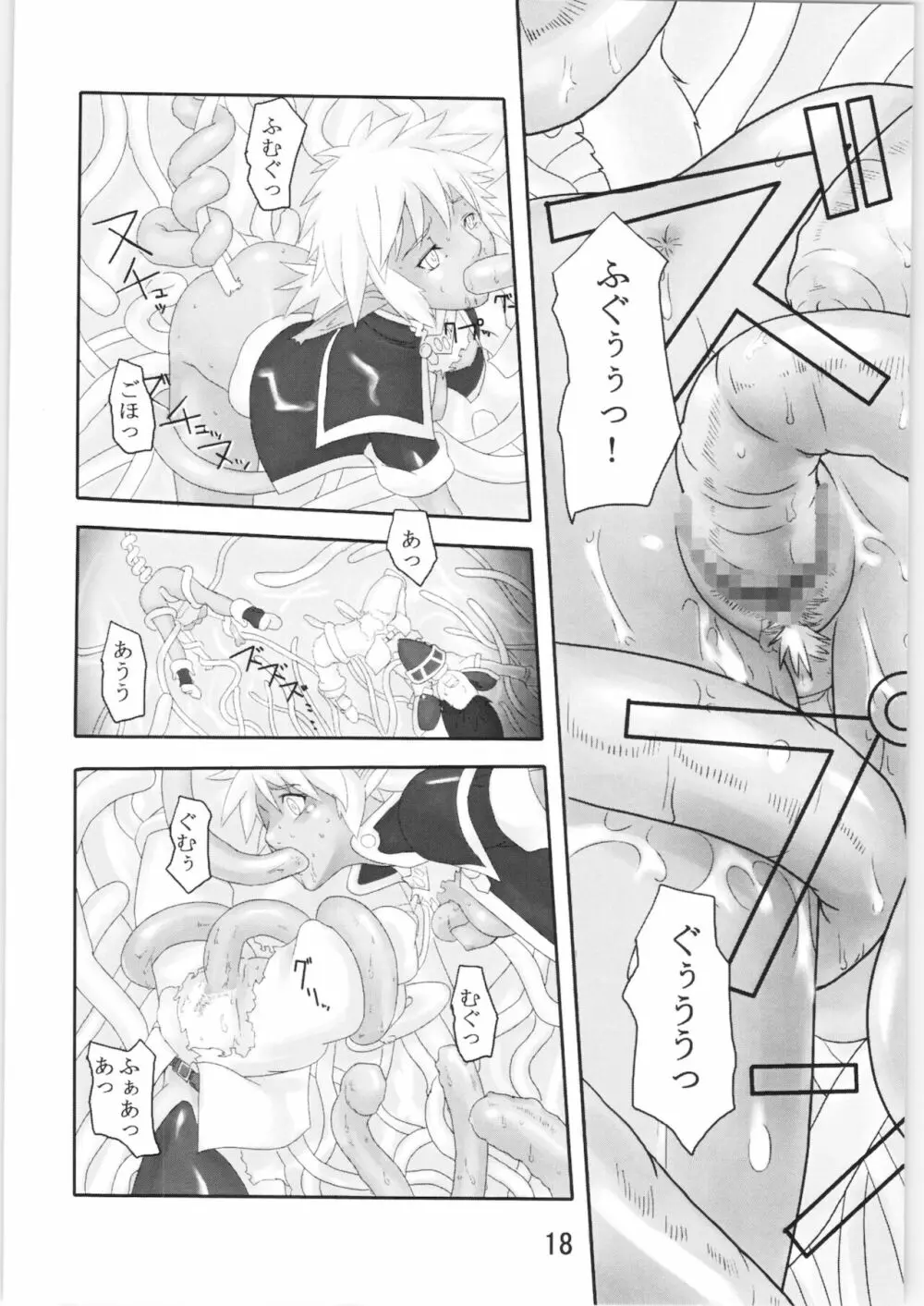 触手探検ファム＆イーリー 17ページ