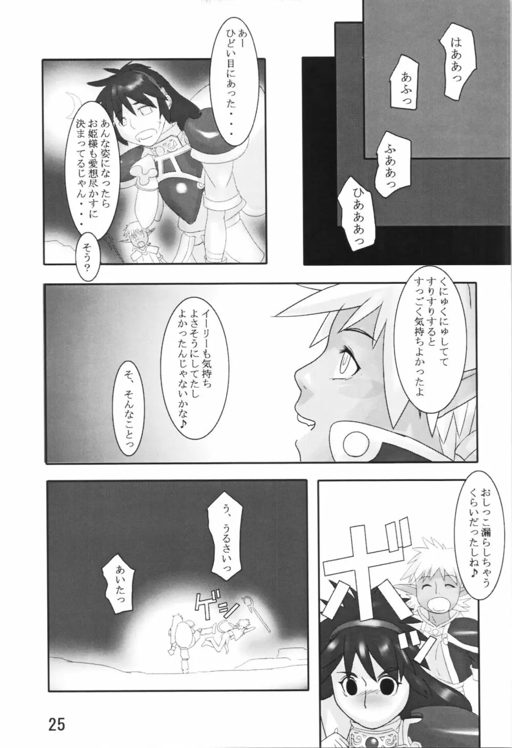 触手探検ファム＆イーリー 24ページ