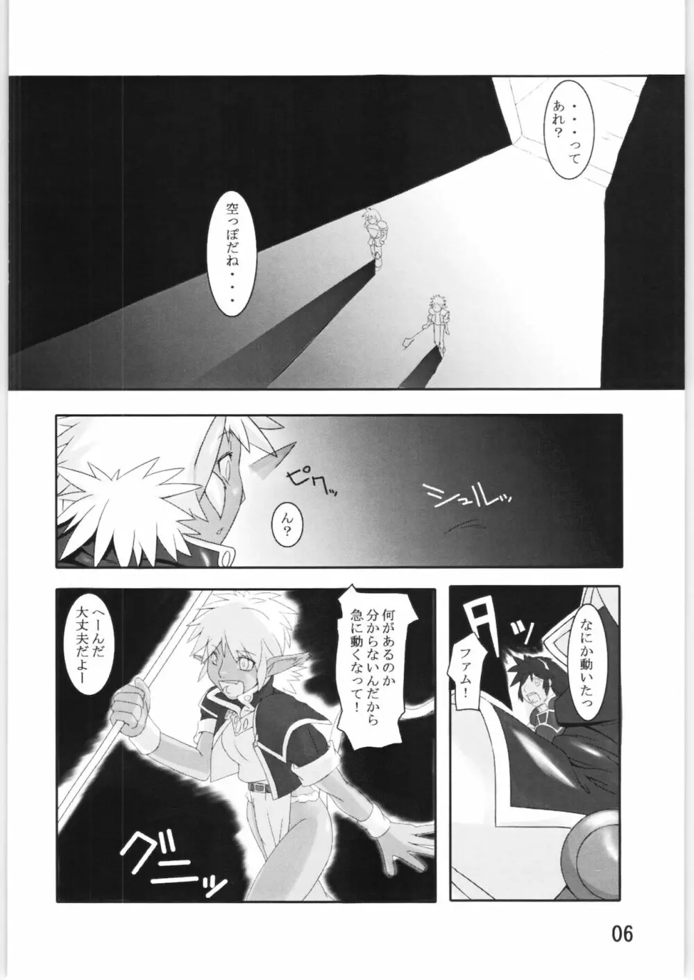 触手探検ファム＆イーリー 5ページ
