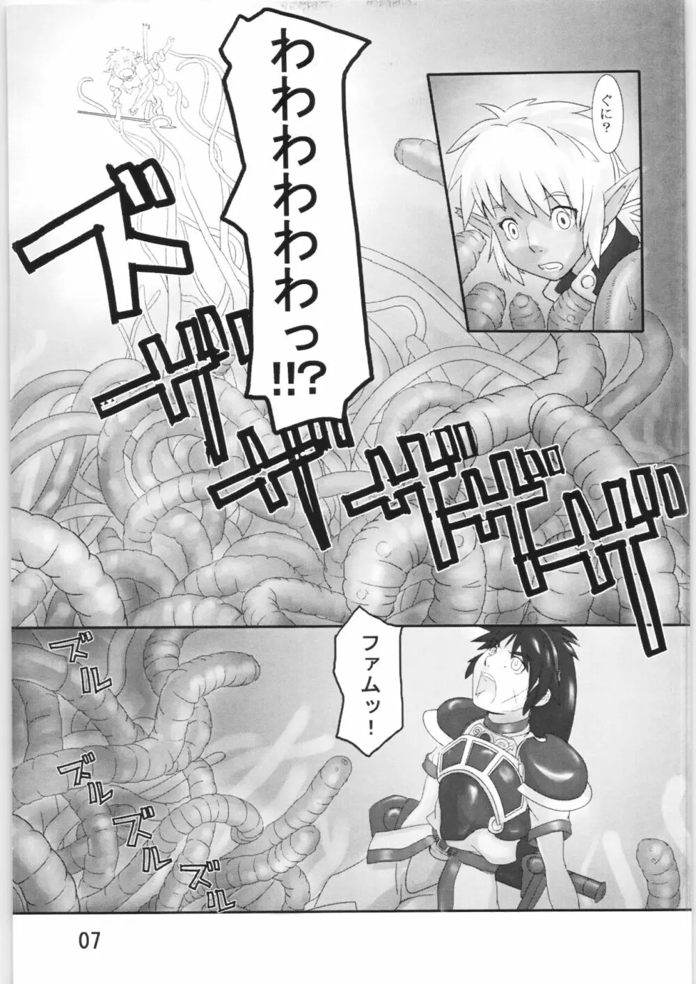 触手探検ファム＆イーリー 6ページ