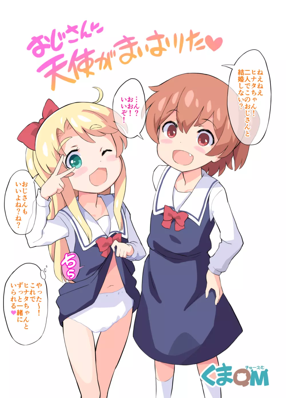 おじさんに天使が舞い降りた! 1ページ