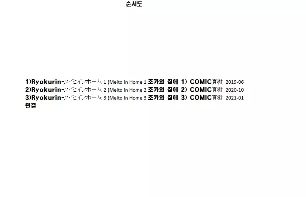 メイとインホーム Ch 1-3 完 2ページ