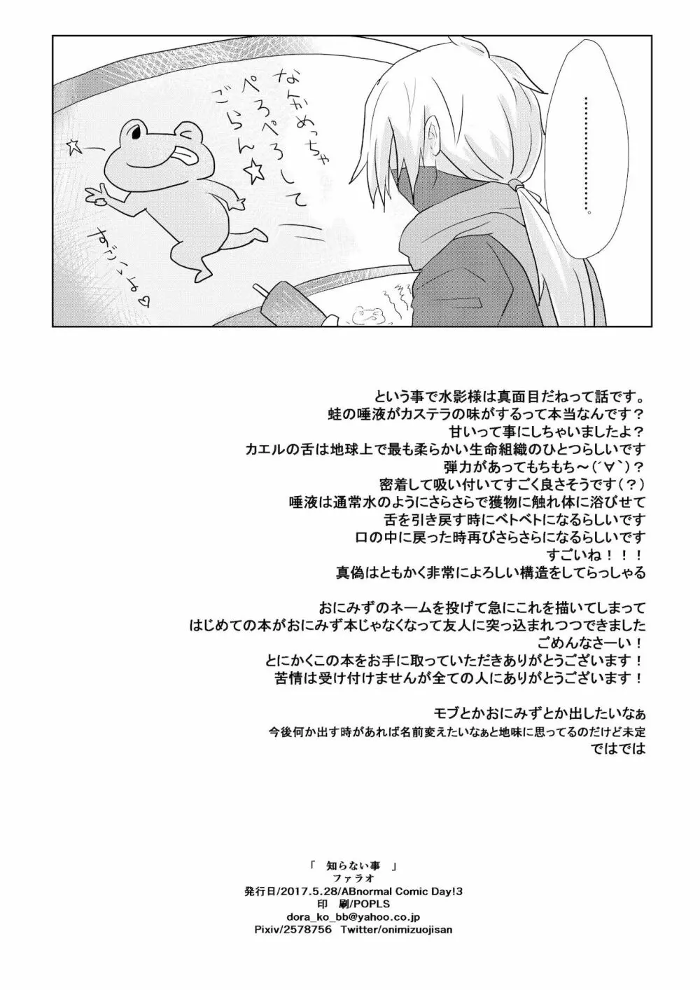 Shiranai koto 22ページ