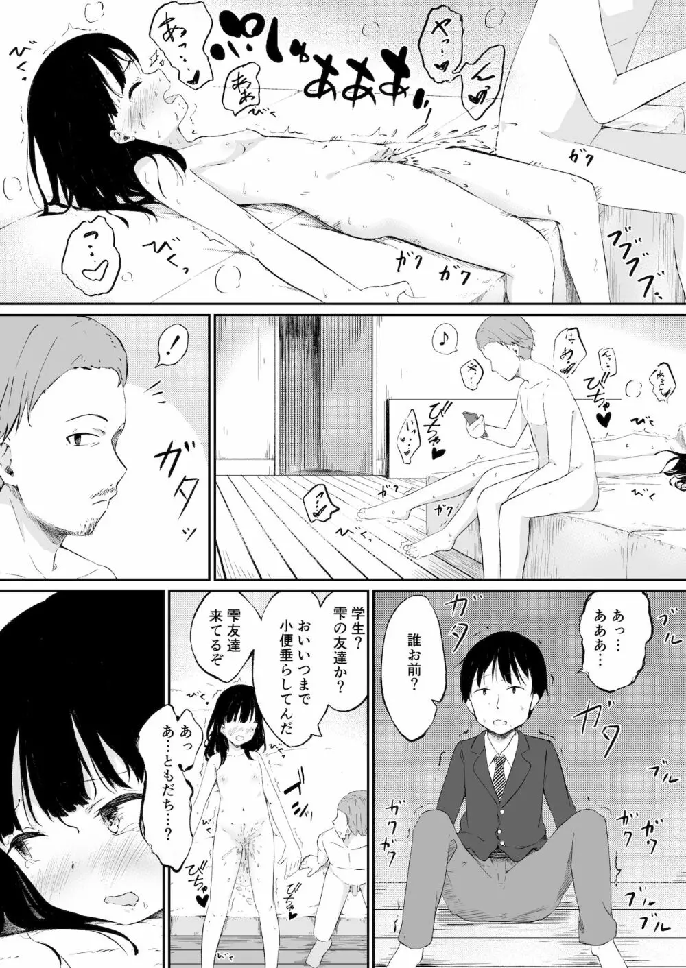 ずっと好きだった幼馴染みが毎日レイプされていた… 11ページ