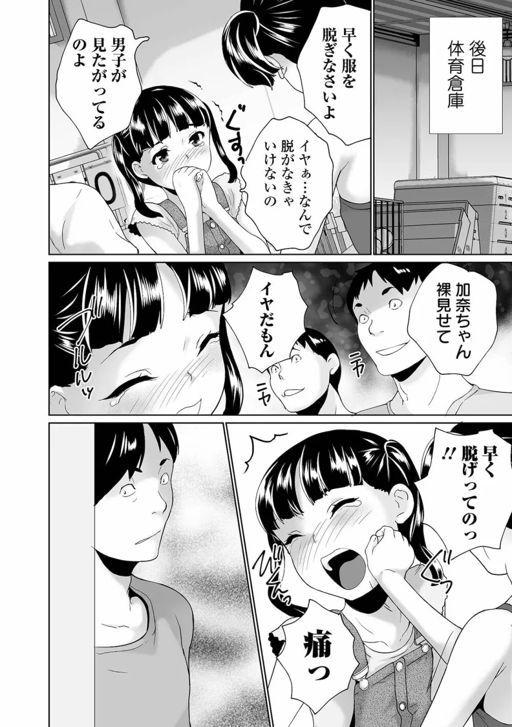 COMIC オルガ vol.33 88ページ