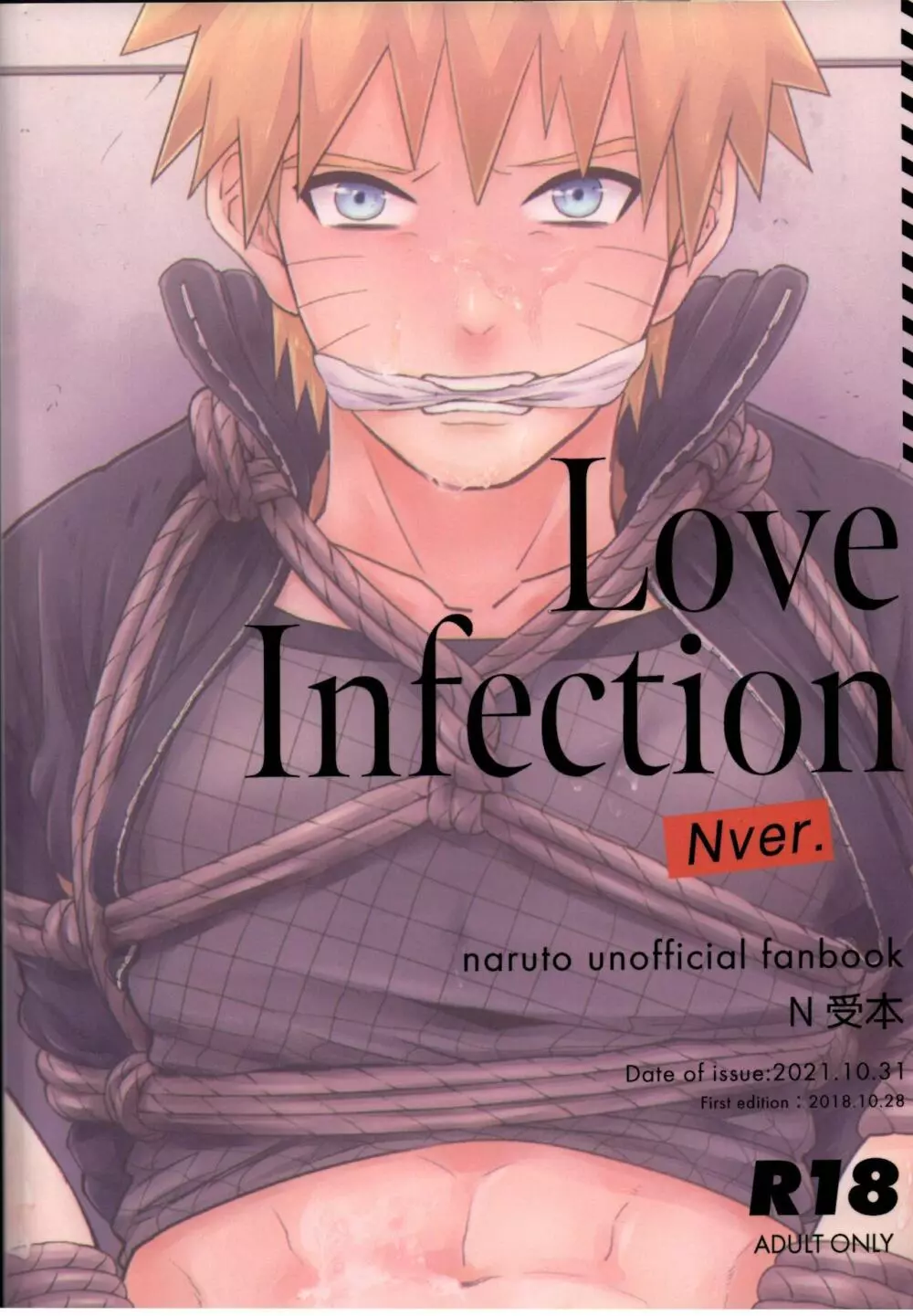 Love Infection Nver. 45ページ