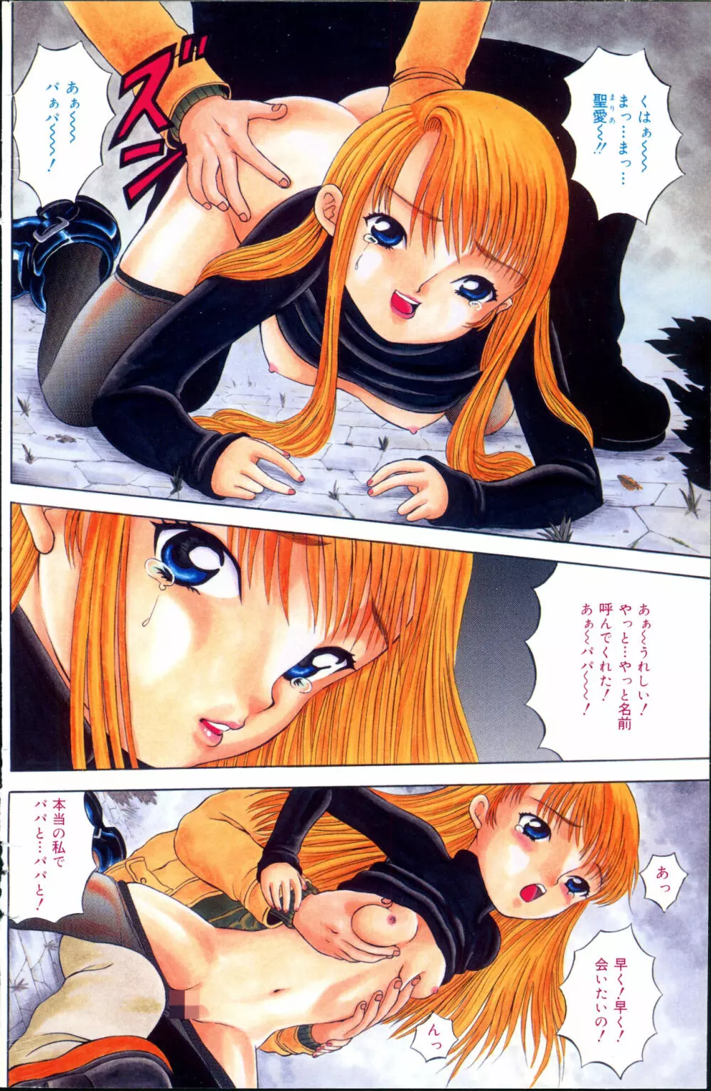 コミック ミニモン 2003年02月号 VOL.5 103ページ