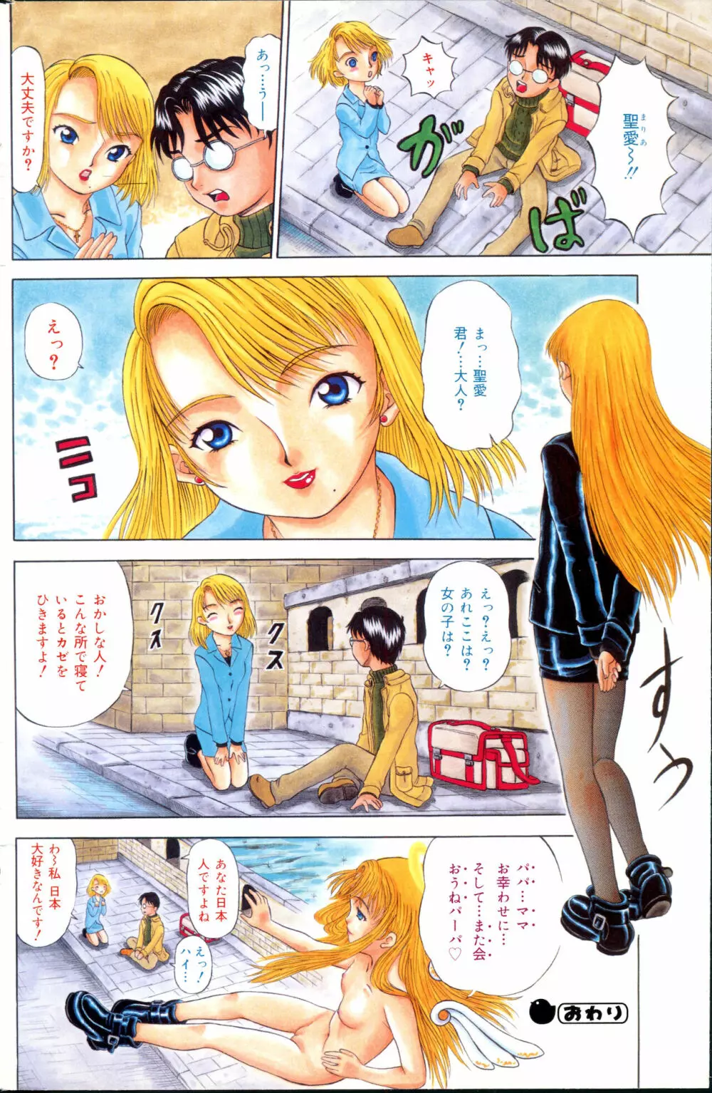 コミック ミニモン 2003年02月号 VOL.5 105ページ