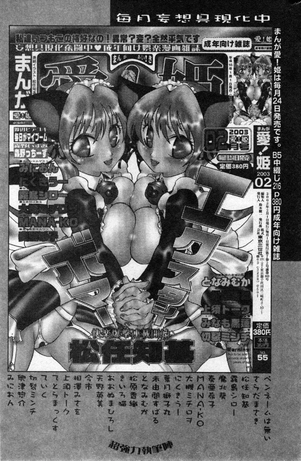 コミック ミニモン 2003年02月号 VOL.5 122ページ