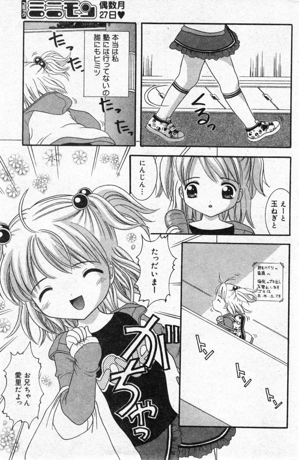 コミック ミニモン 2003年02月号 VOL.5 126ページ