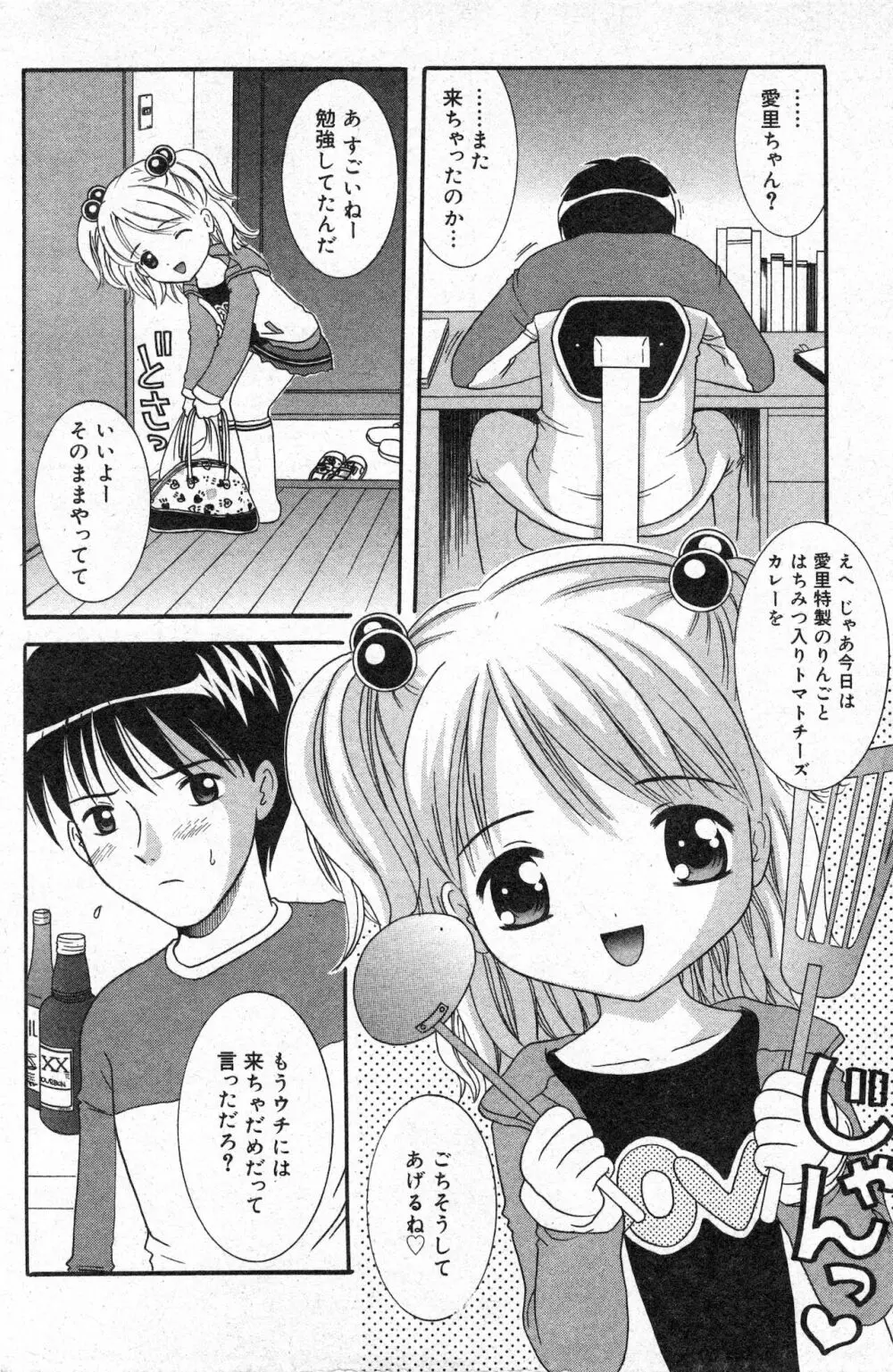 コミック ミニモン 2003年02月号 VOL.5 127ページ