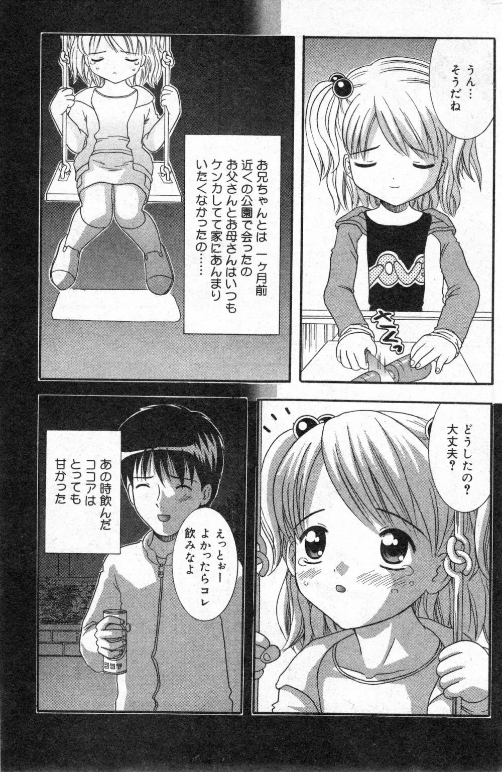 コミック ミニモン 2003年02月号 VOL.5 128ページ