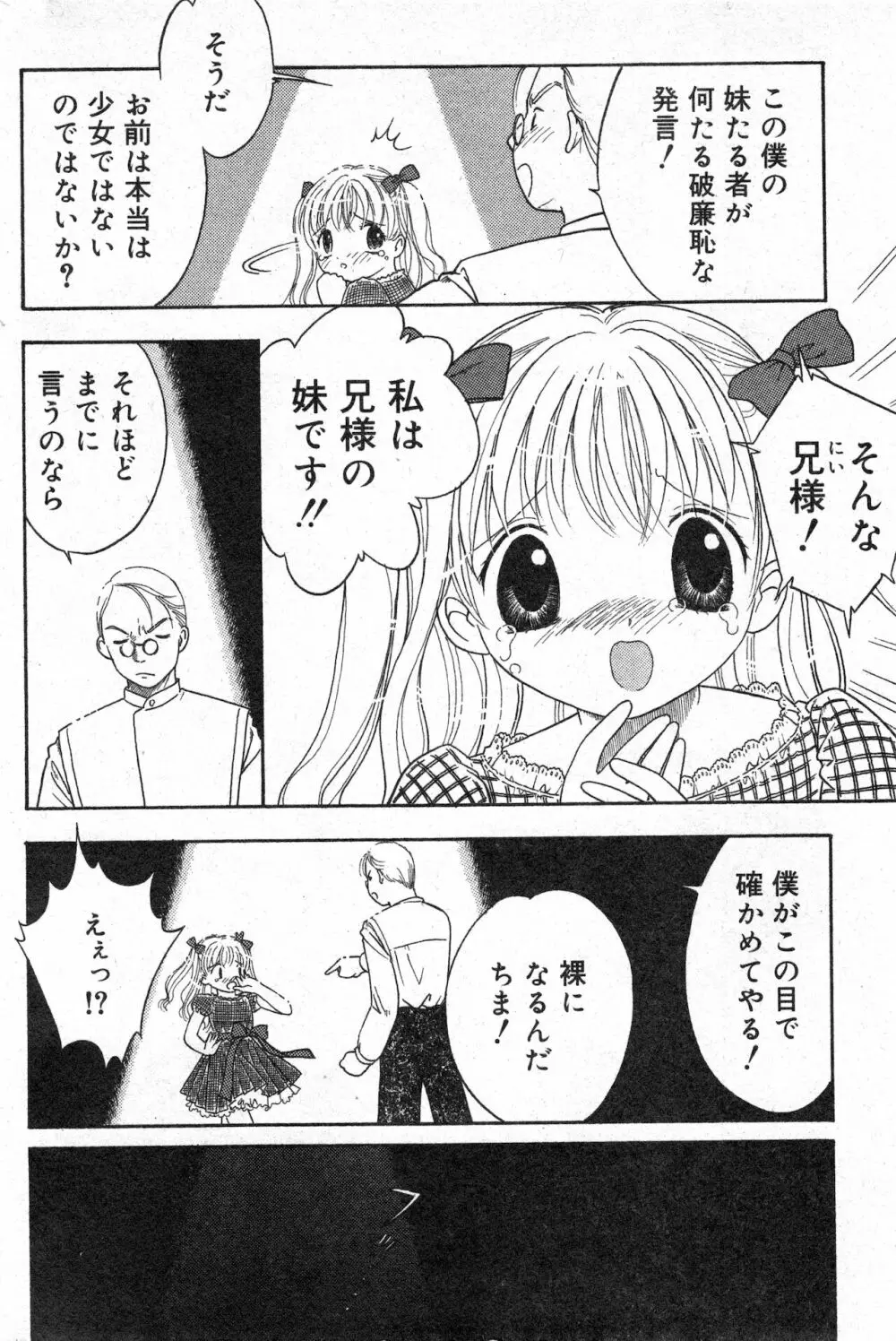 コミック ミニモン 2003年02月号 VOL.5 143ページ