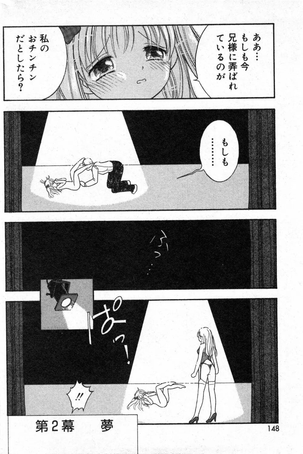 コミック ミニモン 2003年02月号 VOL.5 147ページ