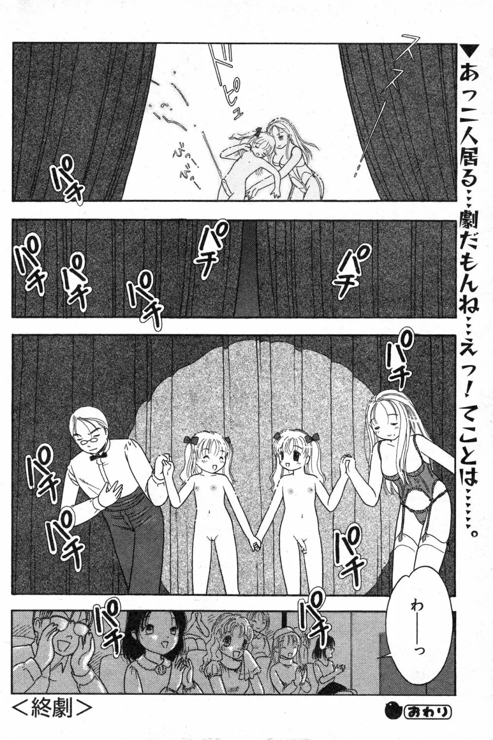 コミック ミニモン 2003年02月号 VOL.5 155ページ