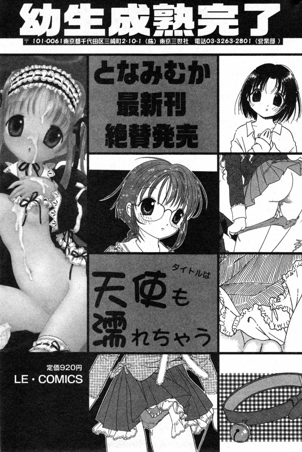 コミック ミニモン 2003年02月号 VOL.5 156ページ