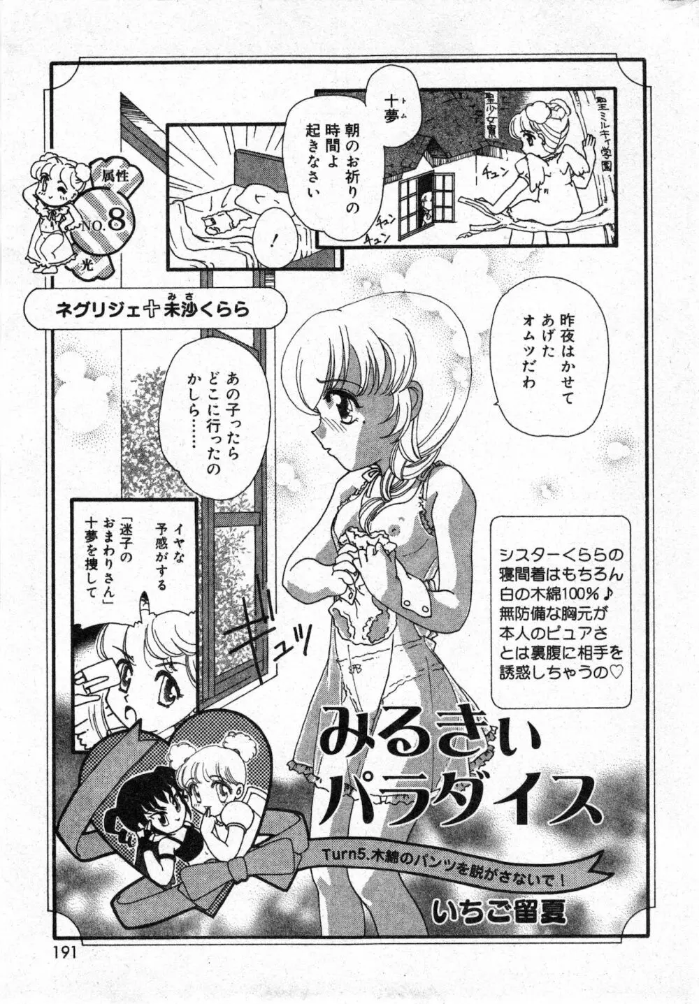 コミック ミニモン 2003年02月号 VOL.5 190ページ