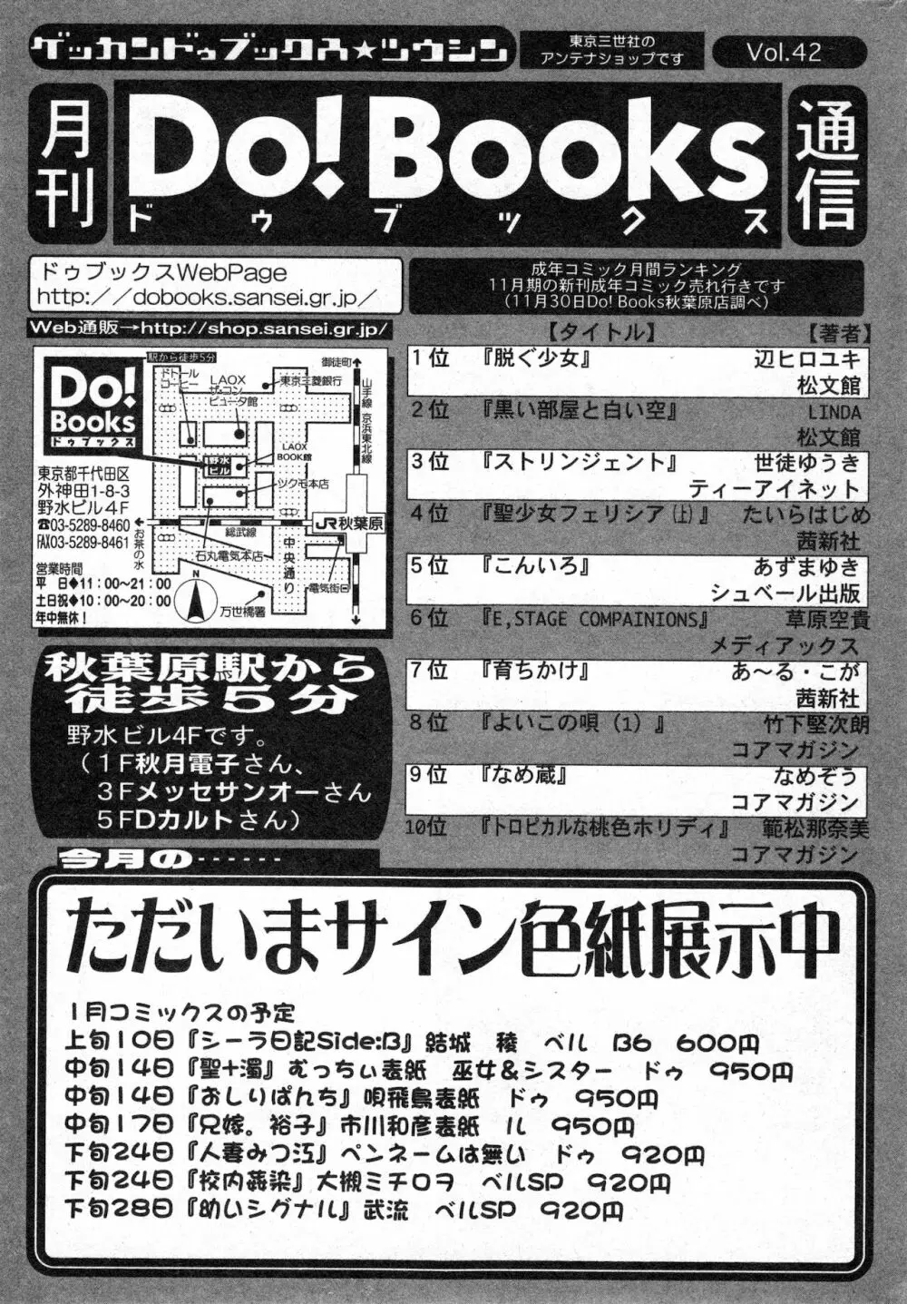 コミック ミニモン 2003年02月号 VOL.5 196ページ