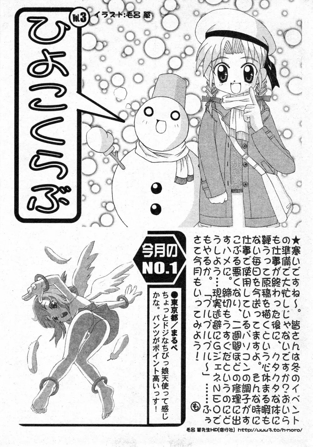 コミック ミニモン 2003年02月号 VOL.5 198ページ