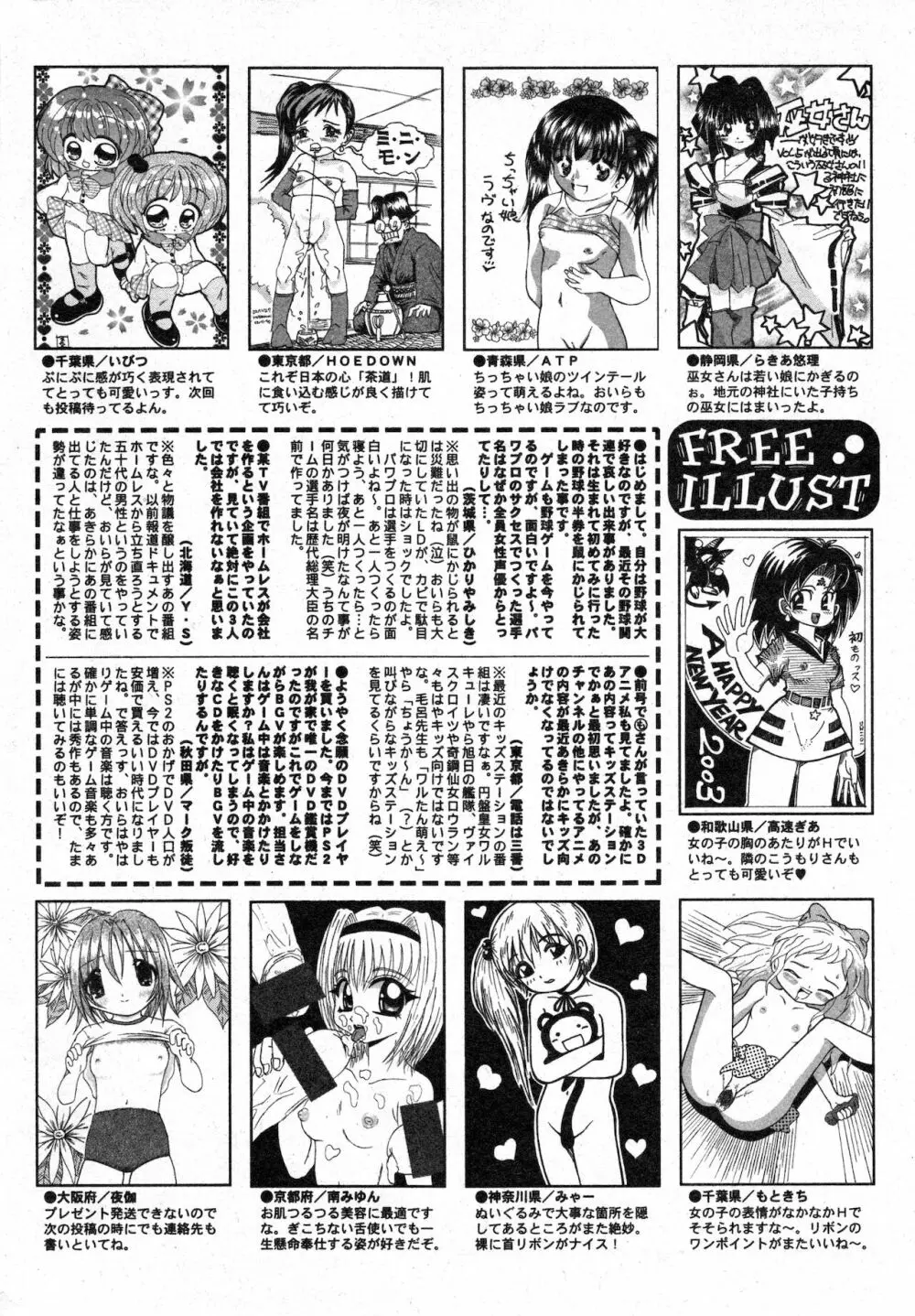 コミック ミニモン 2003年02月号 VOL.5 199ページ