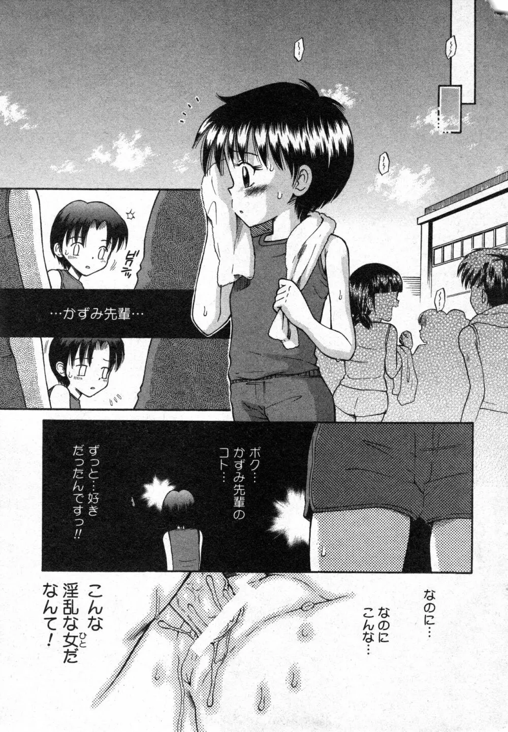 コミック ミニモン 2003年02月号 VOL.5 20ページ