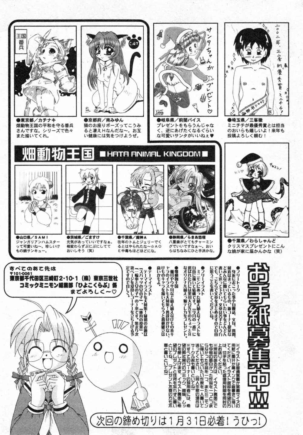 コミック ミニモン 2003年02月号 VOL.5 200ページ