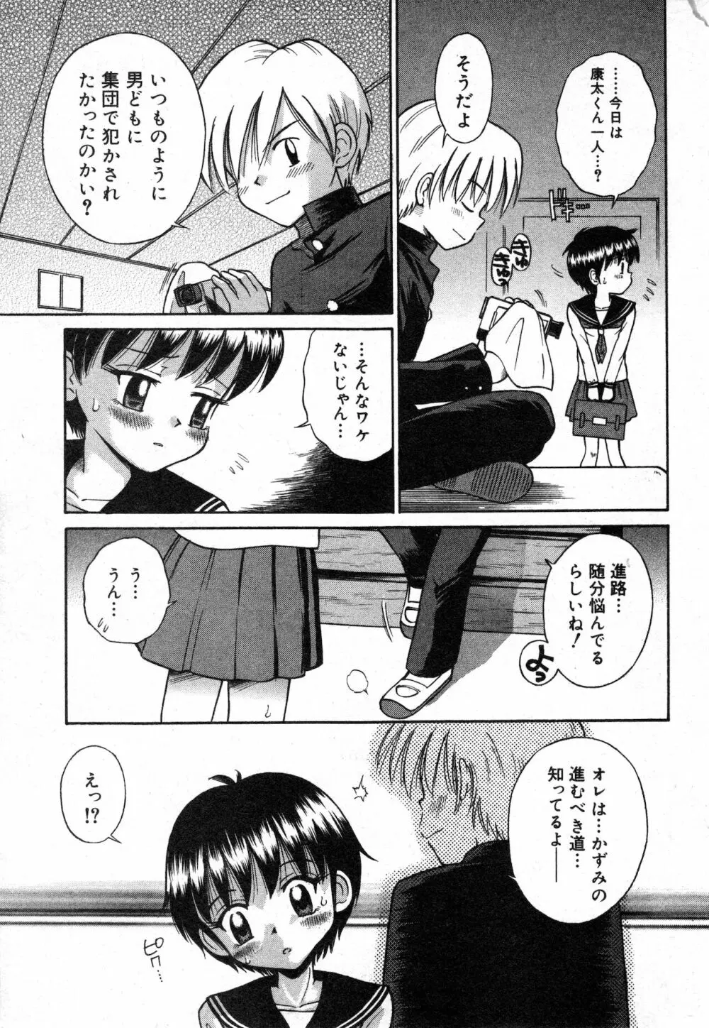 コミック ミニモン 2003年02月号 VOL.5 24ページ
