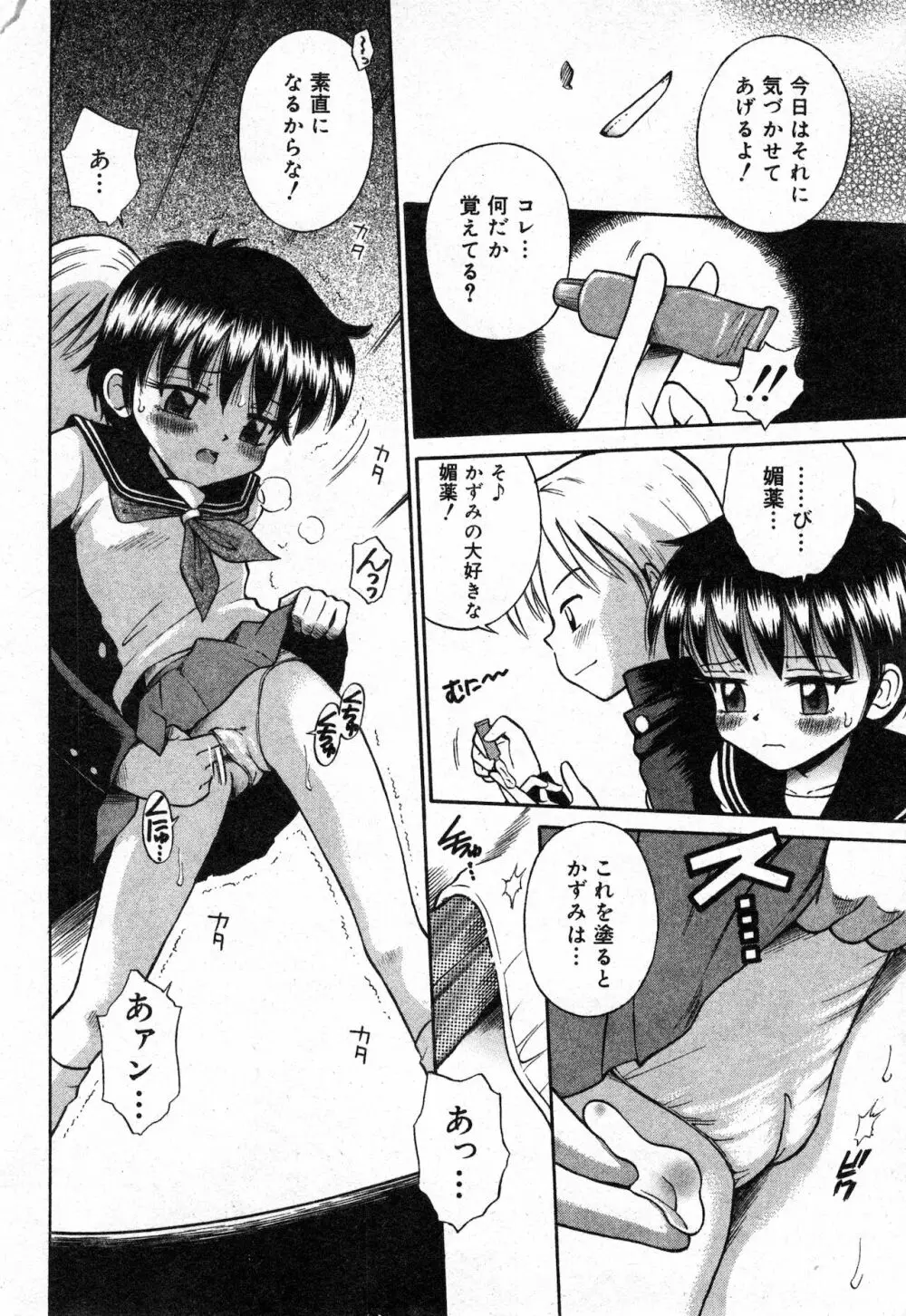 コミック ミニモン 2003年02月号 VOL.5 25ページ