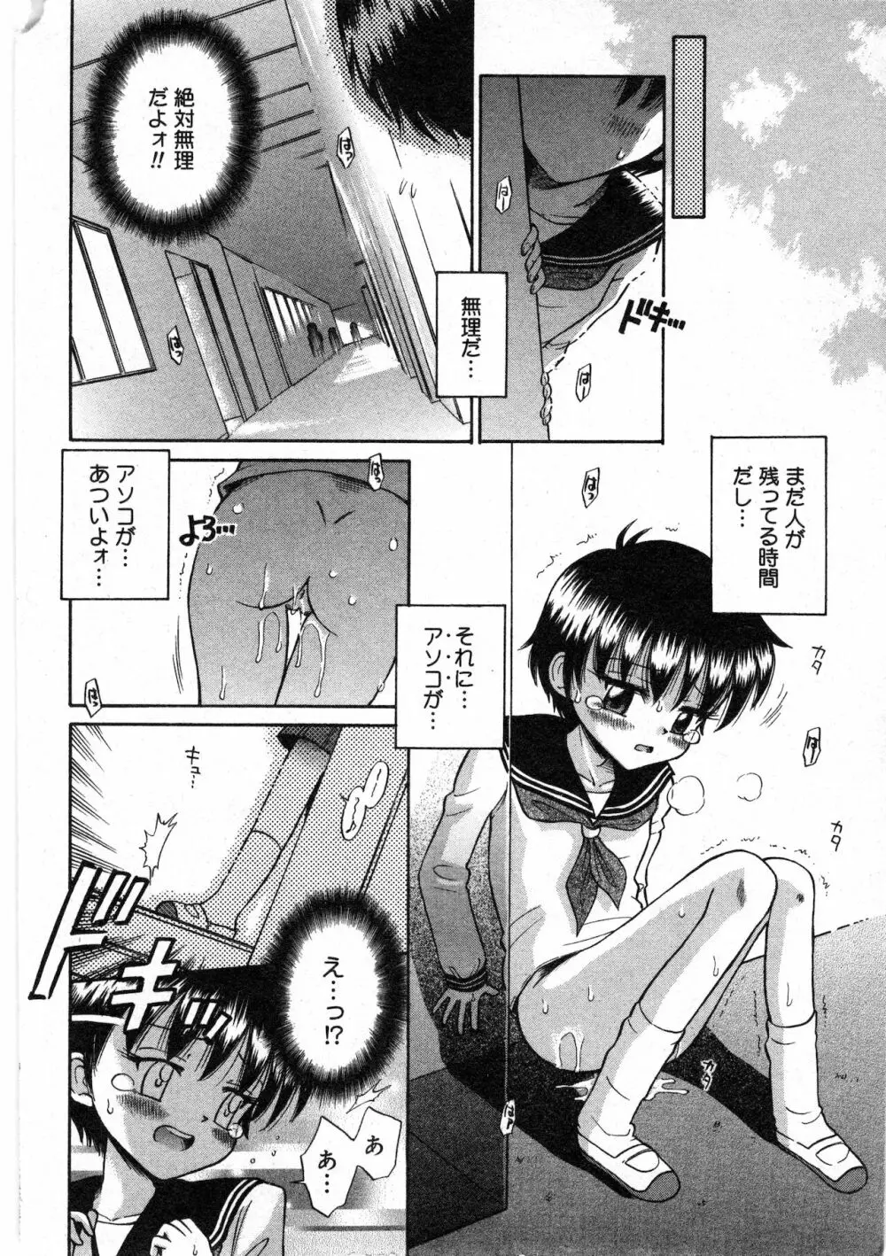 コミック ミニモン 2003年02月号 VOL.5 27ページ