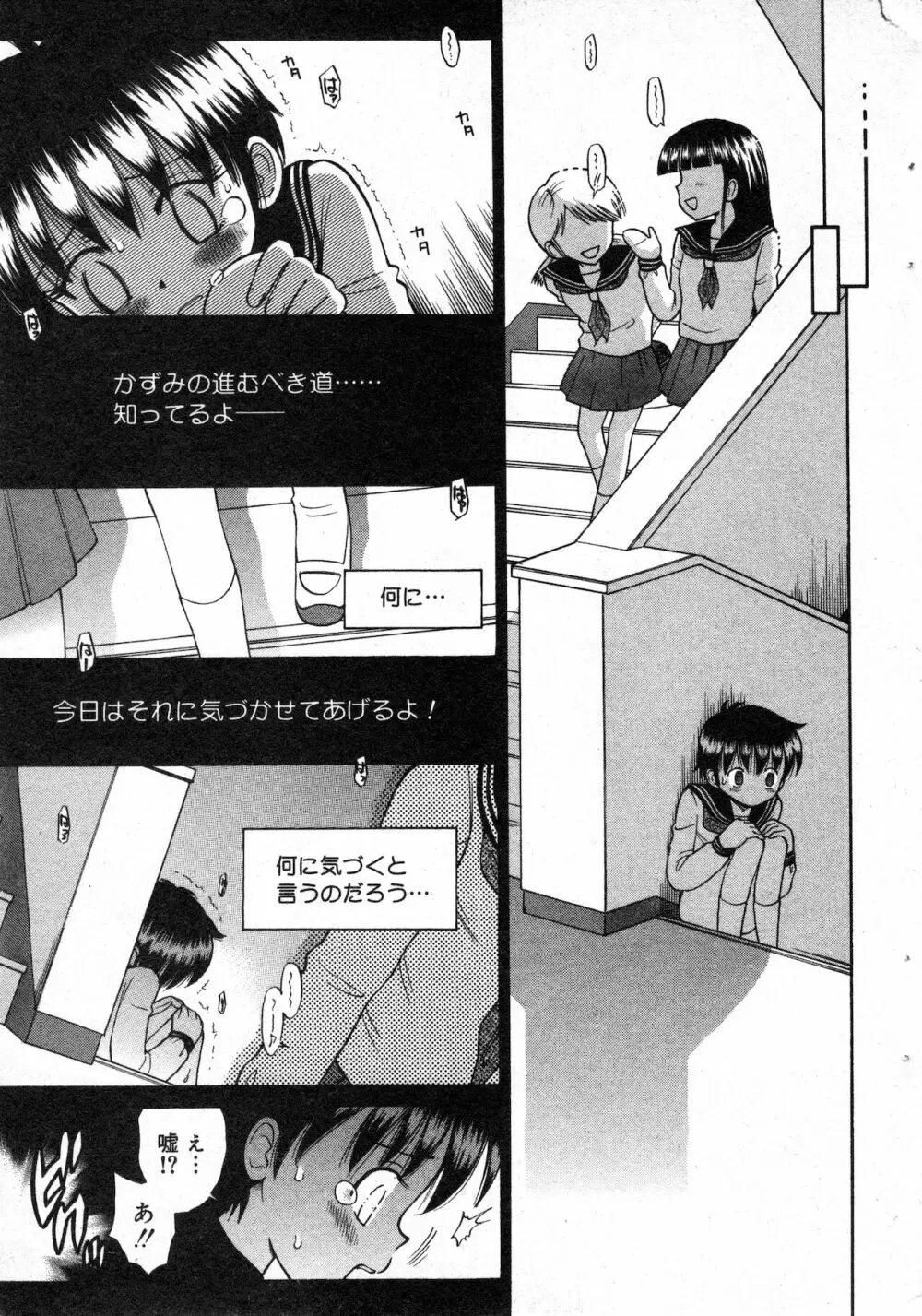 コミック ミニモン 2003年02月号 VOL.5 28ページ