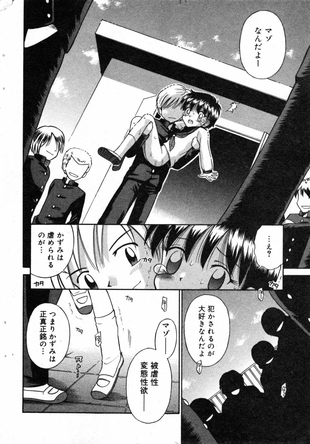 コミック ミニモン 2003年02月号 VOL.5 31ページ
