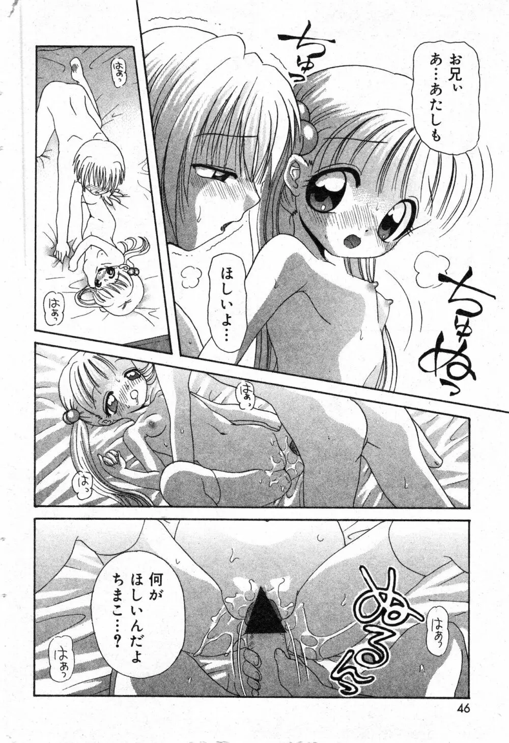 コミック ミニモン 2003年02月号 VOL.5 45ページ