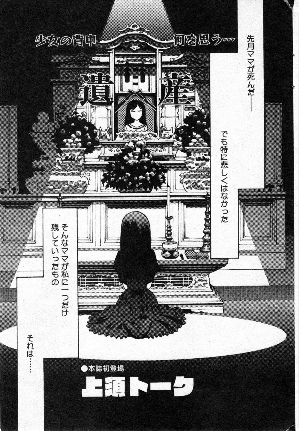 コミック ミニモン 2003年02月号 VOL.5 54ページ