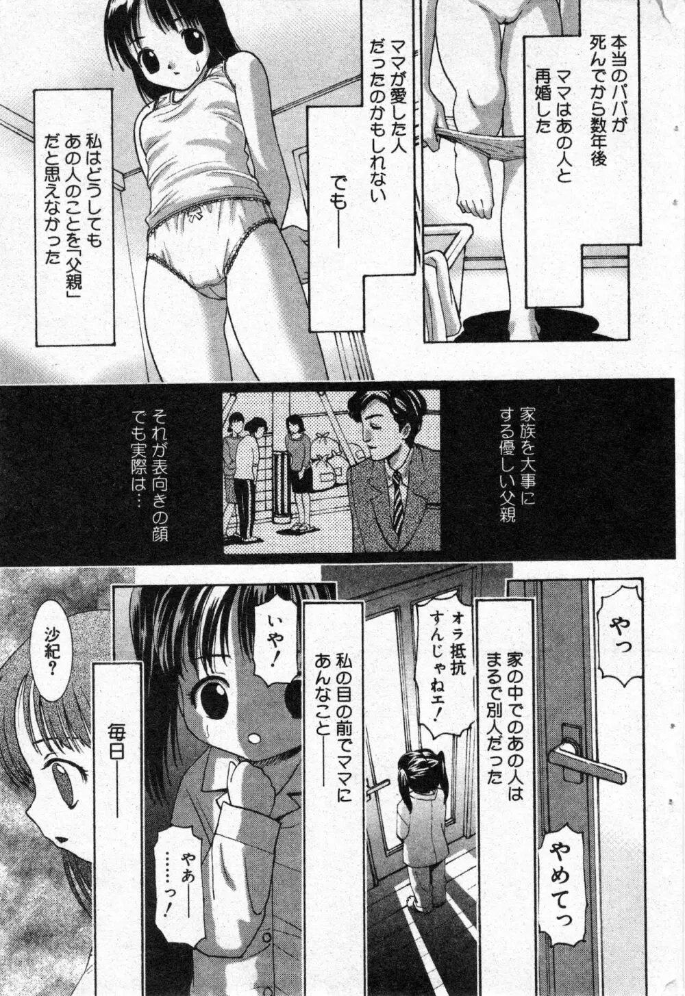 コミック ミニモン 2003年02月号 VOL.5 58ページ